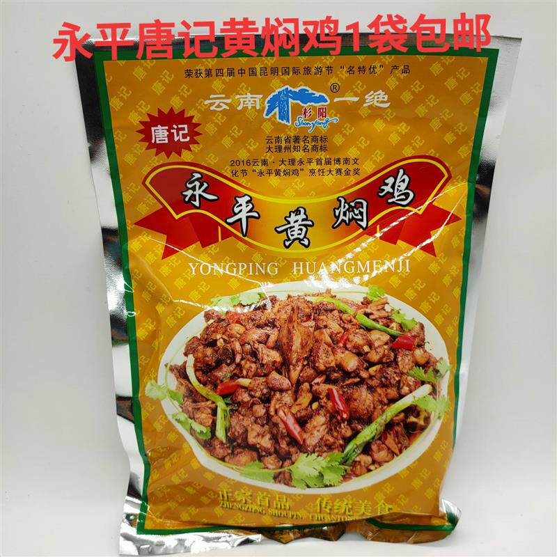 永平黄焖鸡1袋每盒4包装调