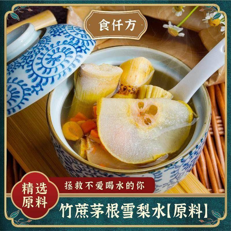 食仟方竹蔗茅根雪梨糖水原料 雪梨干 四季 1袋117克 可3-5人食用
