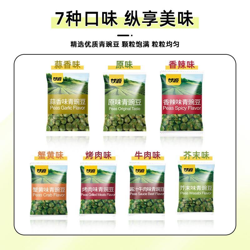 甘源青豆蒜香青豌豆小包装芥末味零食小吃休闲 食品官方旗舰店