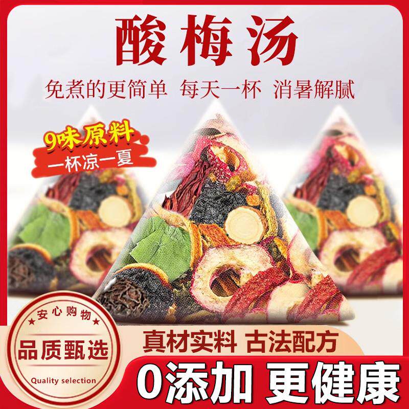 正宗古法酸梅汤原材料包独