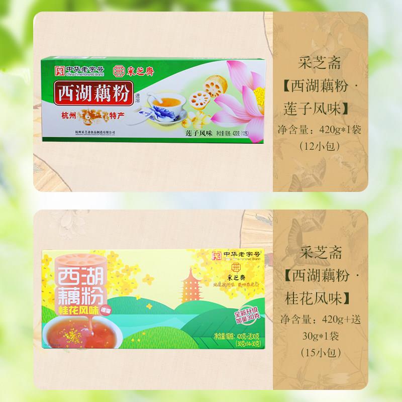 新货采芝斋西湖藕粉桂花莲子味藕粉420g盒装杭州特产小包装独立藕
