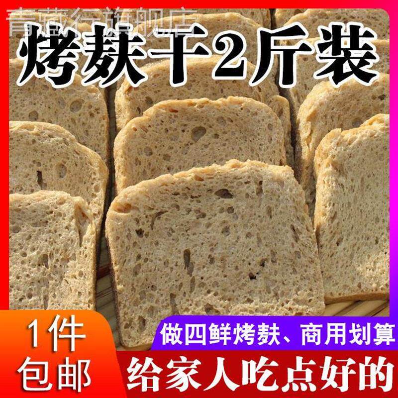 烤夫烤麸干面筋干1000g上