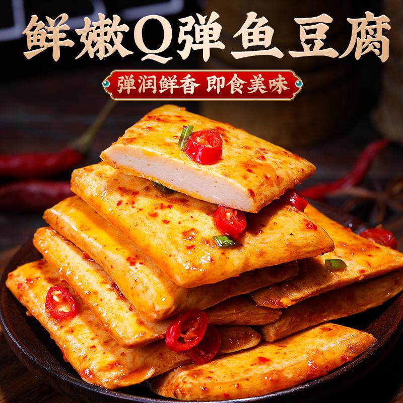 鱼豆腐零食香辣味豆腐干小包装宿舍解馋辣味小零食休闲食品旗舰店