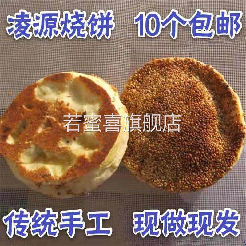 东北辽宁朝阳凌源烧饼传统