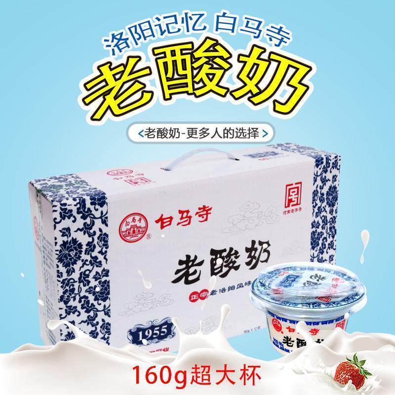 白马寺老酸奶全脂风味酸牛