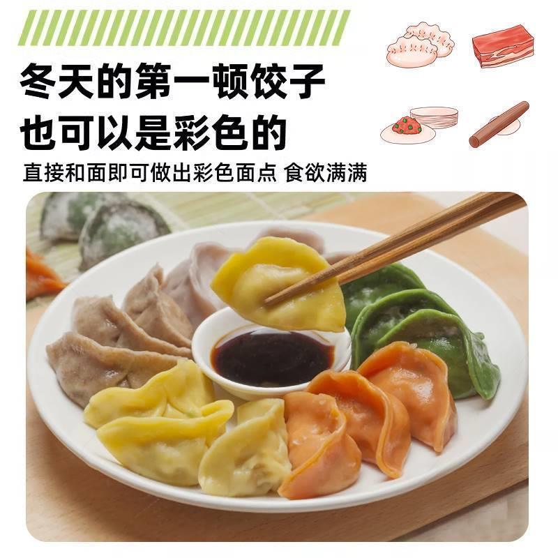 解放碑五彩饺子粉果蔬粉七彩色饺子食用烘焙五色面粉蔬菜玉米彩虹
