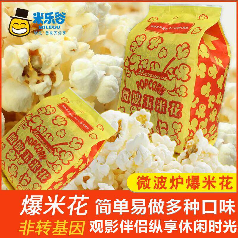 微波炉爆米花奶油味家用解