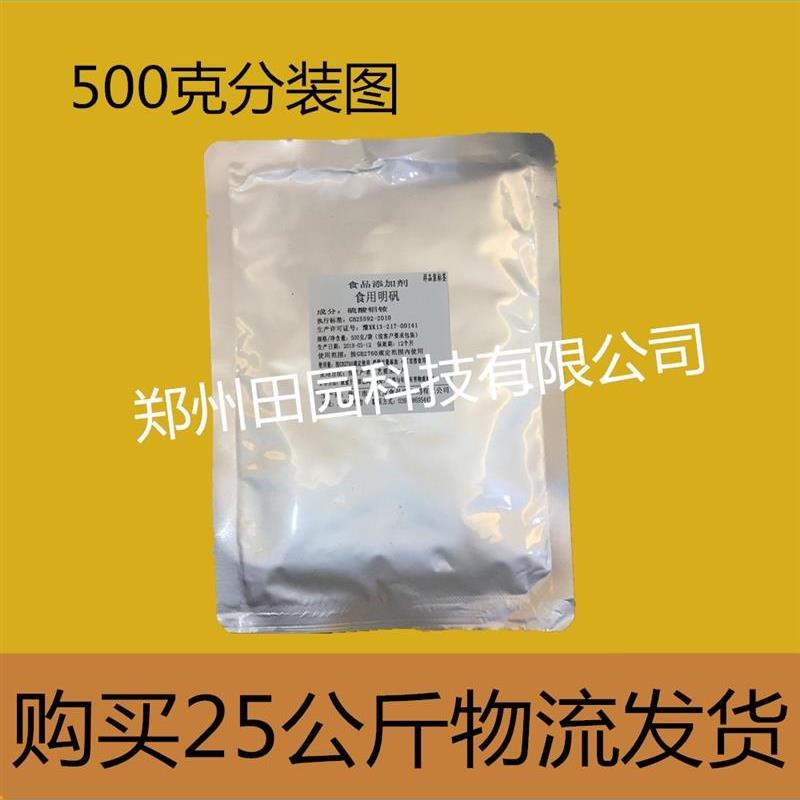 白矾明矾粉食用明矾块净水用白凡晶体泡脚手止汗膨松剂2500克