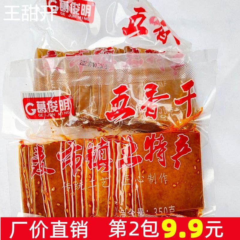 葛俊明麦市干子五香干豆皮酱干香辣味袋装湖北咸宁通城特产包邮