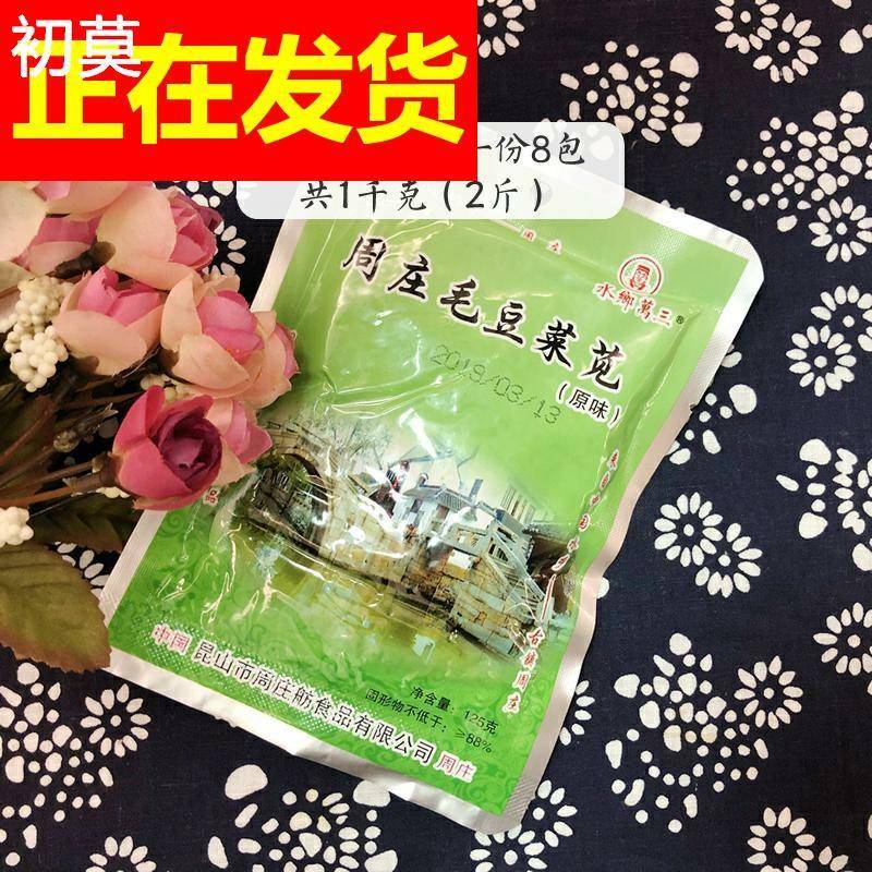 新鲜周庄特产菜苋毛豆子125g*8包共2斤阿婆菜酱菜咸菜酸菜腌菜下