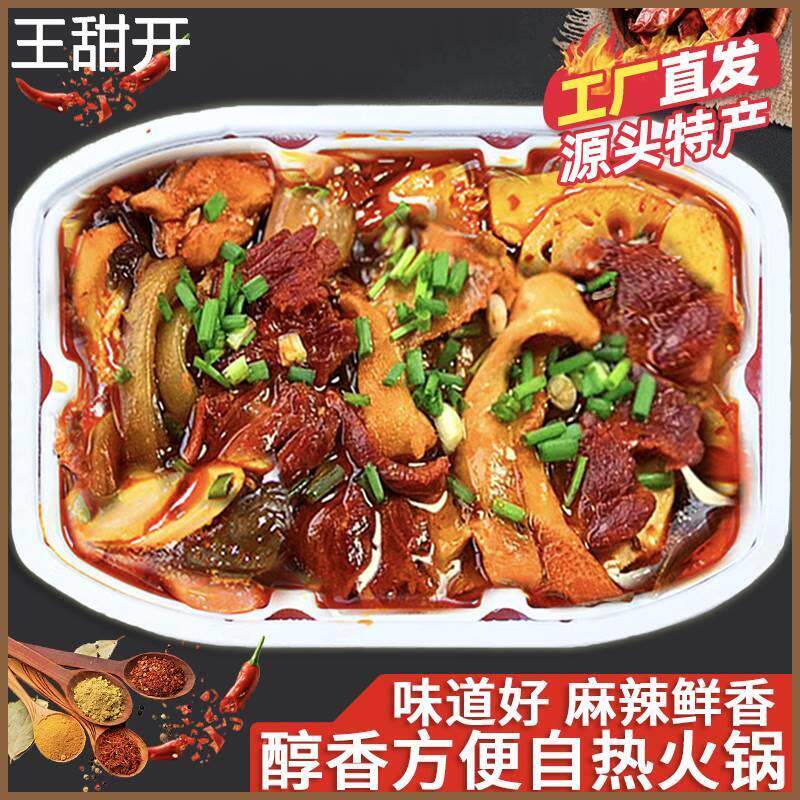 正宗重庆自热小火锅素懒人