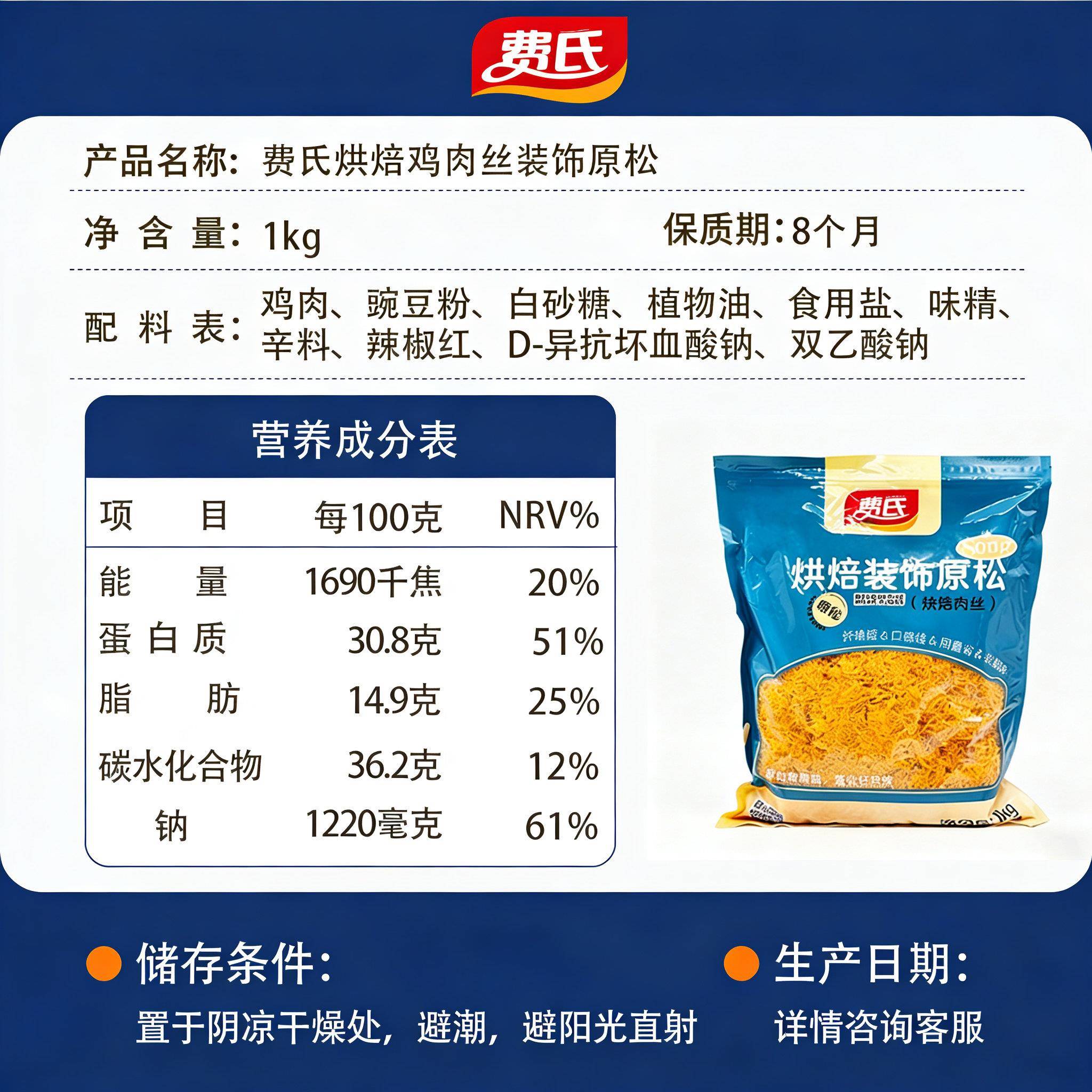 新货费氏装饰松松原味肉松烘焙专用短纤维面包糕点商用金丝肉粉松