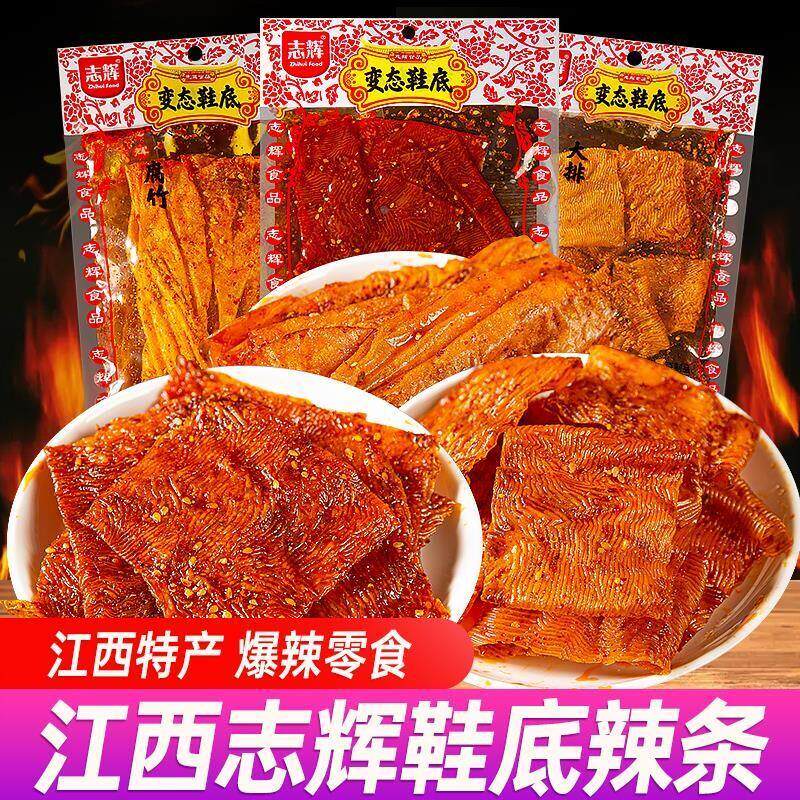志辉鞋底辣片江西余干特产