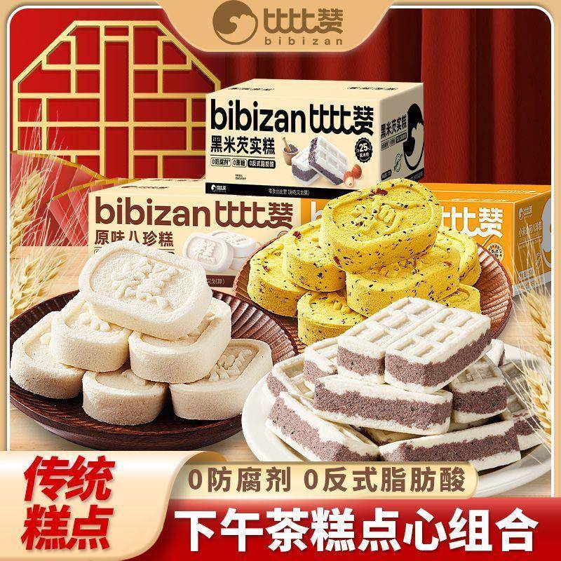 比比赞八珍糕芡实糕625g代餐饱腹小米黑米糕点传统小吃面包零食