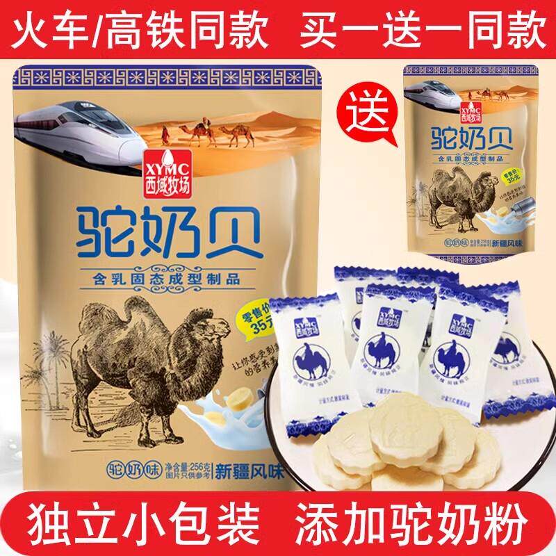 西域牧场骆驼奶片官方旗舰