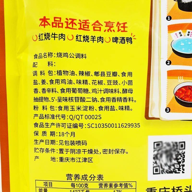 【清仓】重庆桥头烧鸡公调料160g24袋48袋整箱烧鸡公香辣红烧鸡鸭