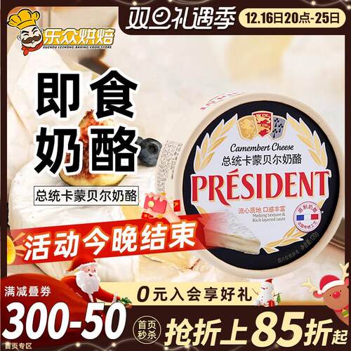 佩乐卡蒙贝尔奶酪Camember