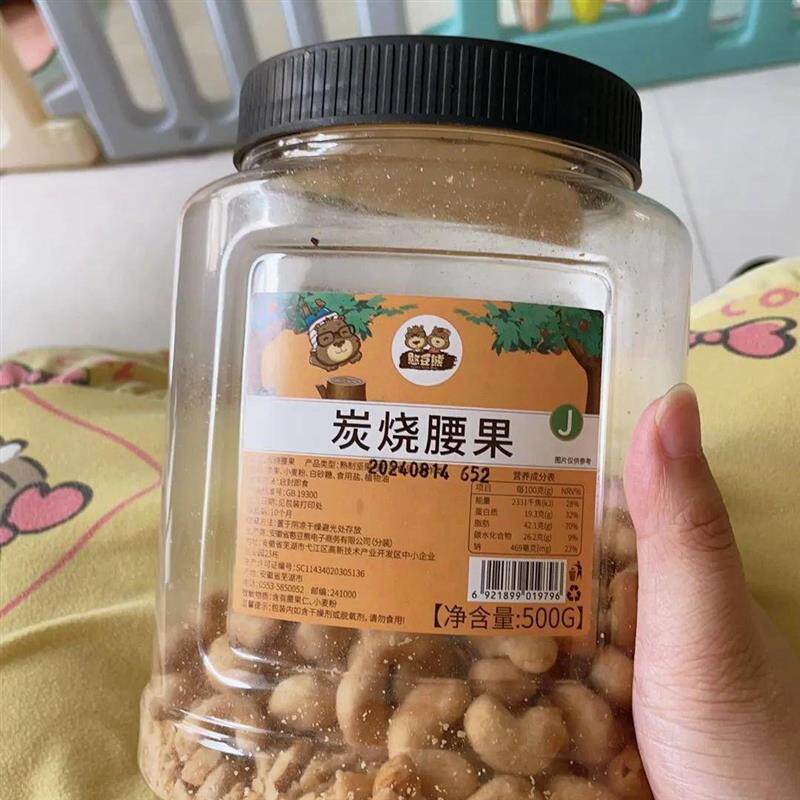 憨豆熊新货炭烧腰果仁散装