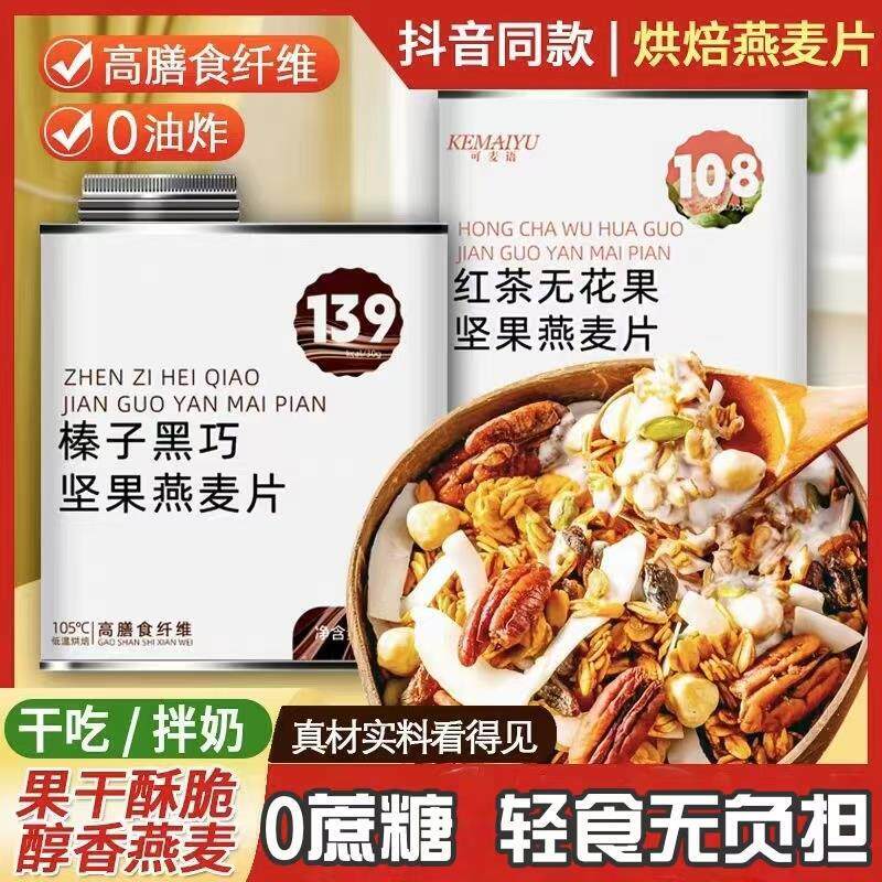 榛子黑巧坚果燕麦片营养早