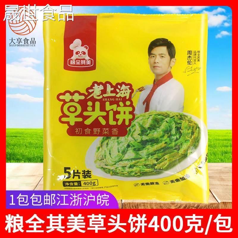 粮全其美草头饼400g两全其