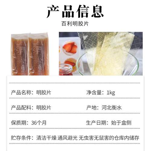 新货百利凝胶片吉利丁片1kg/盒明胶片食用家用烘焙慕斯果冻布丁商