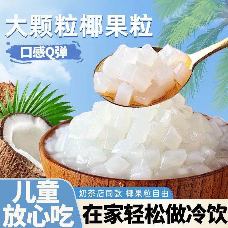 椰果粒袋装原味椰果肉1kg