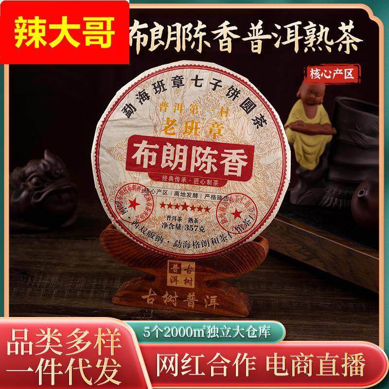 2015年布朗云南普洱茶熟茶陈年普洱茶老班章古茶勐海七子茶饼