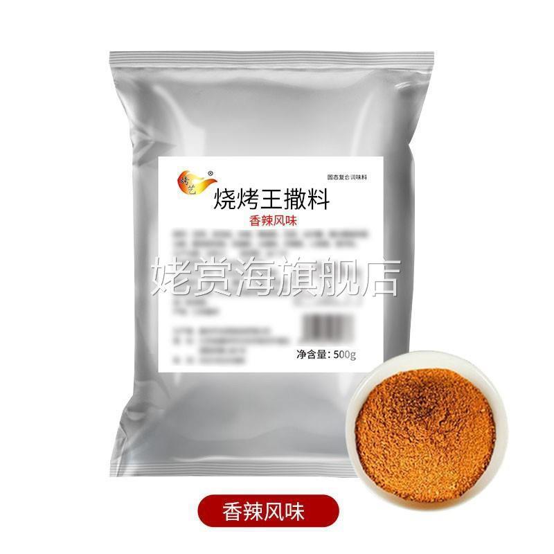 烧烤王调味料商用炸串烤肉酱料孜然胡椒粉辣椒面撒料秘制蘸料500g