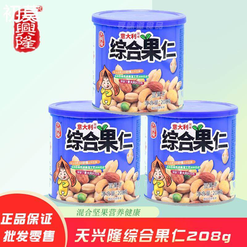 天兴隆综合果仁208g罐装每日坚果豆果子网红休闲零食什锦营养零食