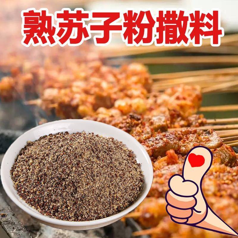 熟苏子粉商用烧烤调料500g开店串串食材蘸料紫苏子1斤月饼包馅料