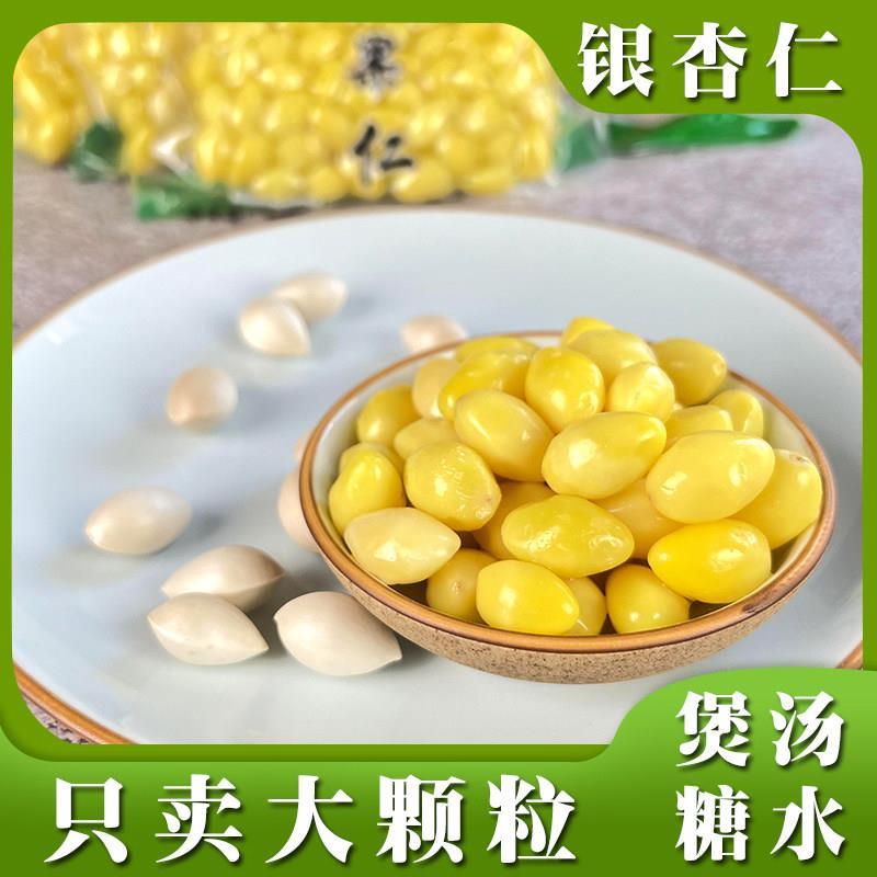 【天猫店铺】去皮白果仁即食银杏果肉煲汤糖水煮粥熟白果真空包装