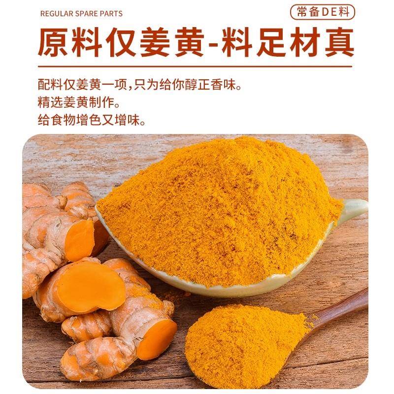 姜黄粉食用500g 家用黄姜粉泡水姜饼人姜饼屋做花卷上色盐焗鸡粉