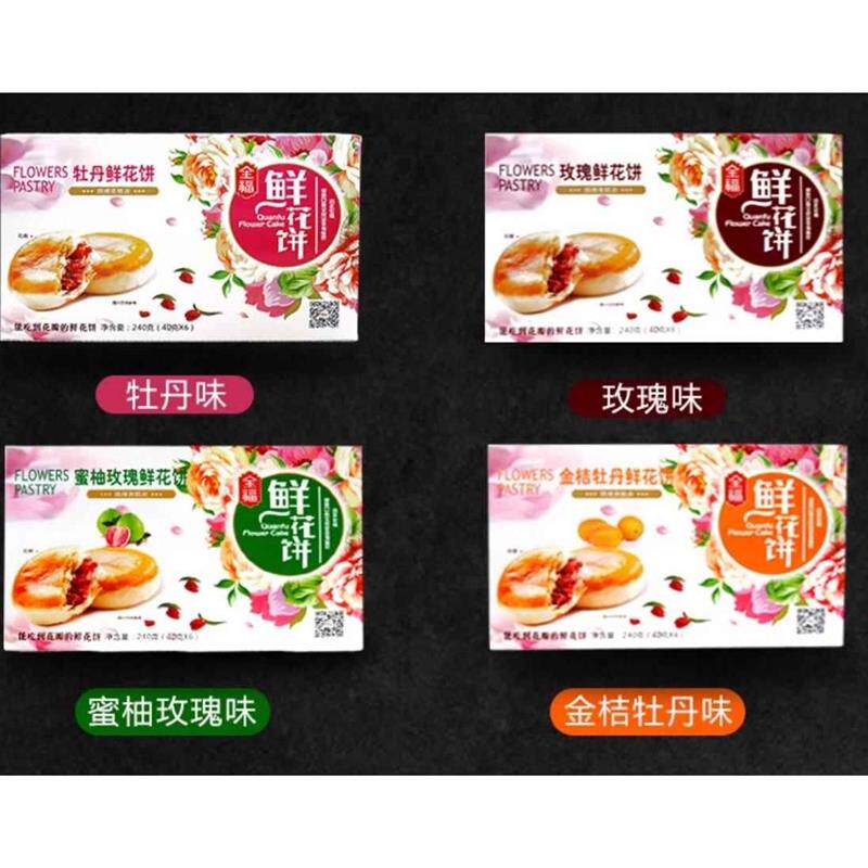 牡丹花饼鲜花饼 洛阳牡丹饼 河南牡丹饼 洛阳特产全福鲜花饼包邮