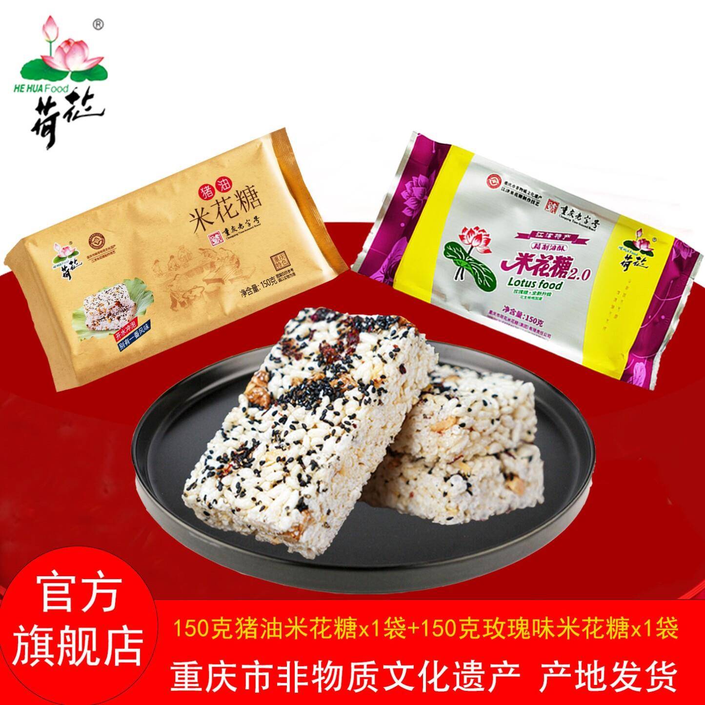 重庆特产荷花牌江津油酥米花糖600/500/450/240g传统糕点小吃零食