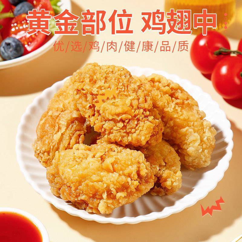 新货夏星脆皮炸鸡翅中裹粉烤鸡翅翅根空气炸锅油炸小吃半成品冷冻