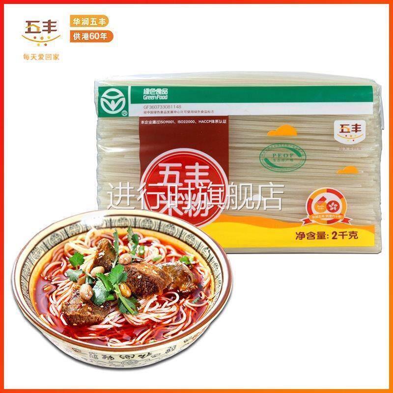 云南过桥米线官方旗舰店江西米粉五丰干米粉米线桂林螺蛳粉用粉南