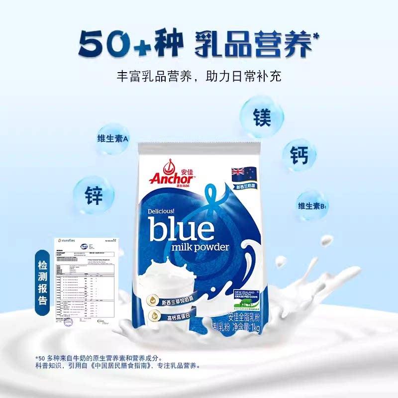 新西兰进口奶源安佳Anchor成人奶粉全脂奶粉烘培材料学生牛奶粉