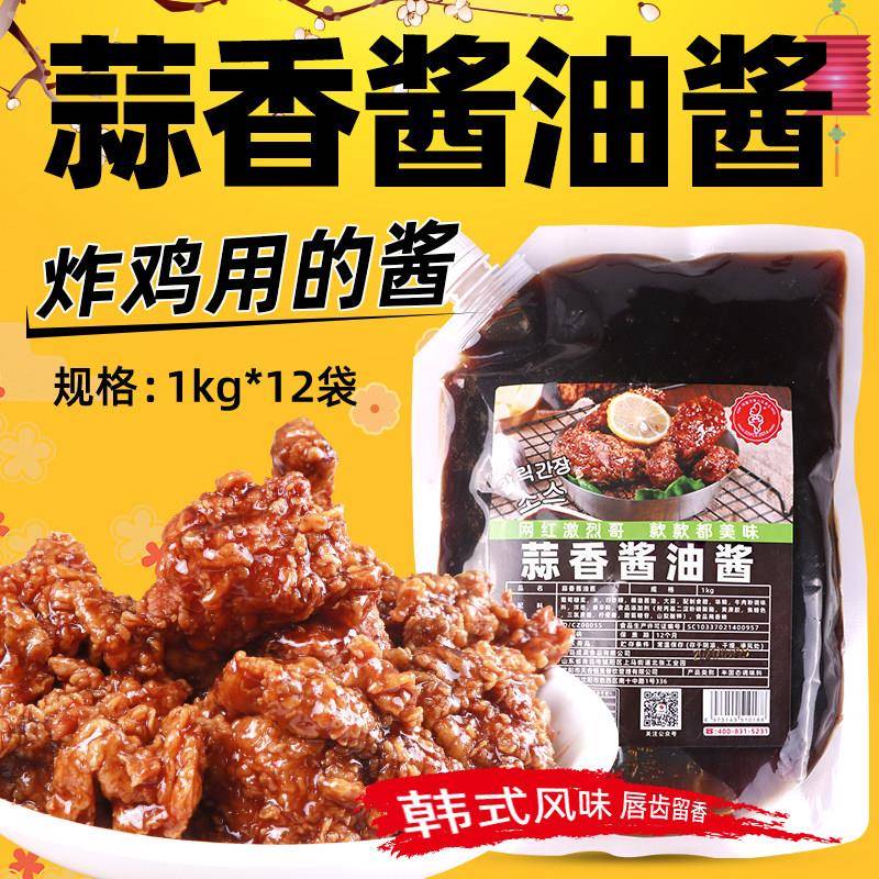新货蒜香酱油酱韩式炸鸡酱韩国商用炸 鸡 基快富大蒜炸鸡粉专用激