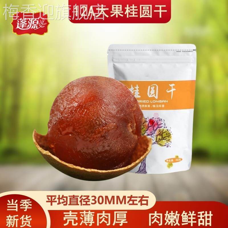 蓬源12A大果桂圆干正宗福