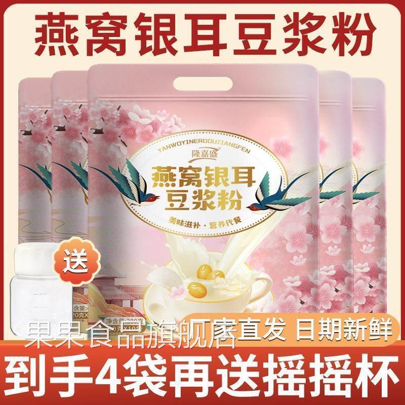 隆嘉盛燕窝银耳豆浆粉旗舰