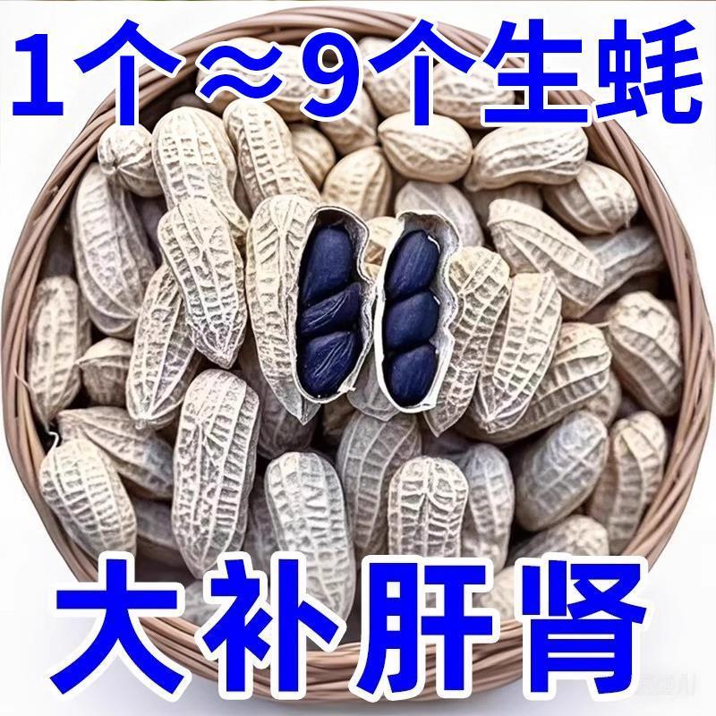 现货云南富硒带壳黑皮黑花
