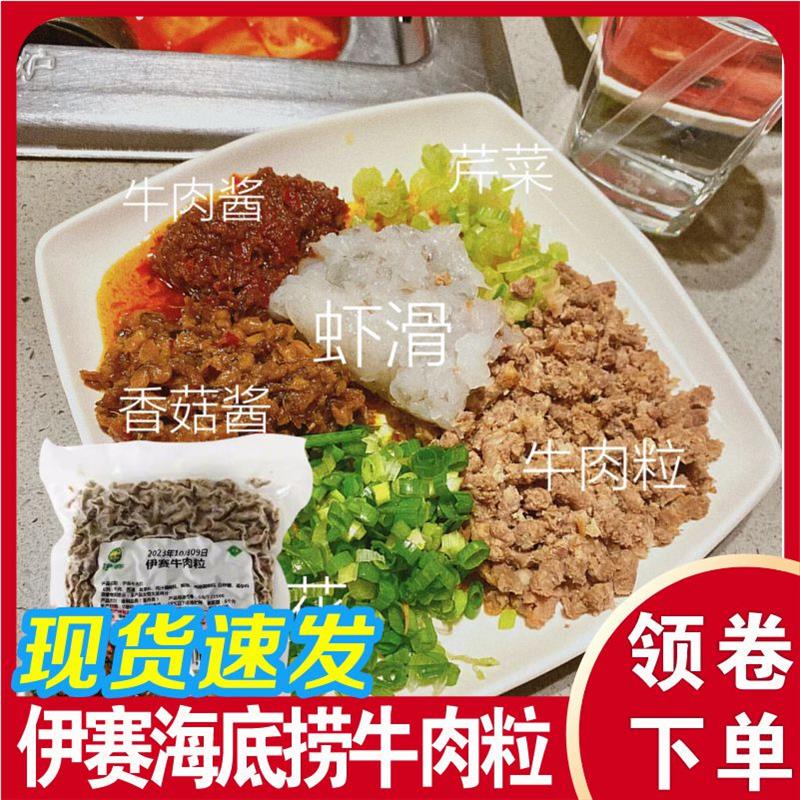 伊赛海底捞牛肉粒同款火锅