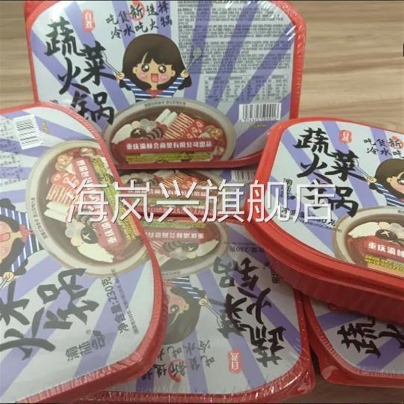 重庆自热小火锅懒人自煮自