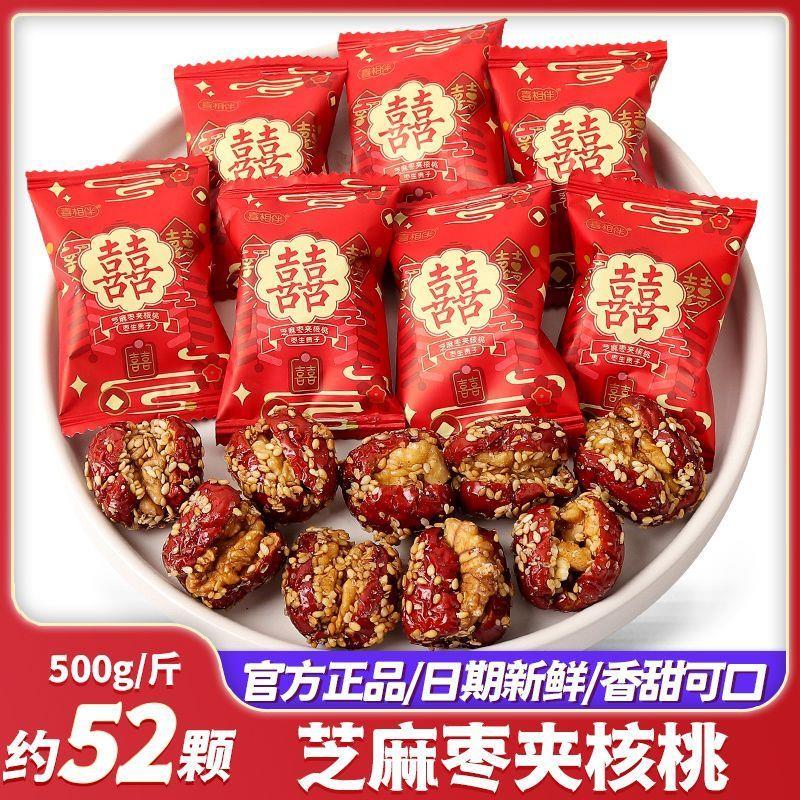 现货芝麻枣夹核桃红枣早生