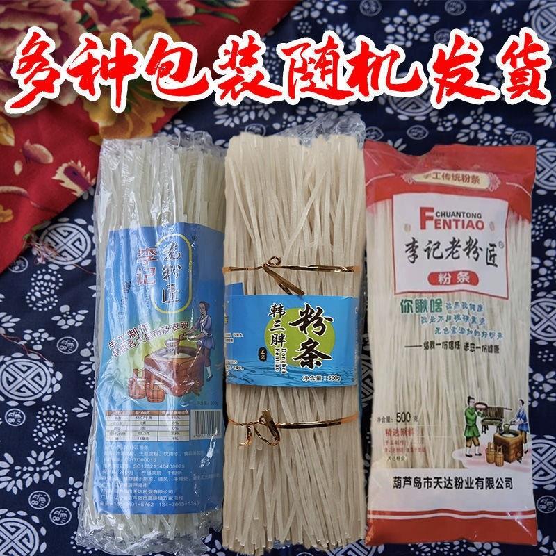 现货东北粉条土豆粉条马铃