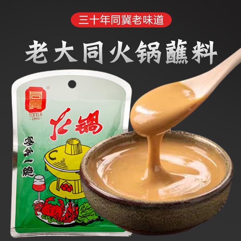 山西大同特产同冀火锅蘸料调料花生酱芝麻酱沾料10袋包邮送韭菜花