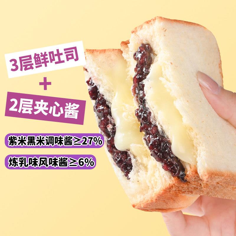 新货泓一紫米面包乳酪夹心吐司炼乳整箱健康早餐下午茶休闲小点心