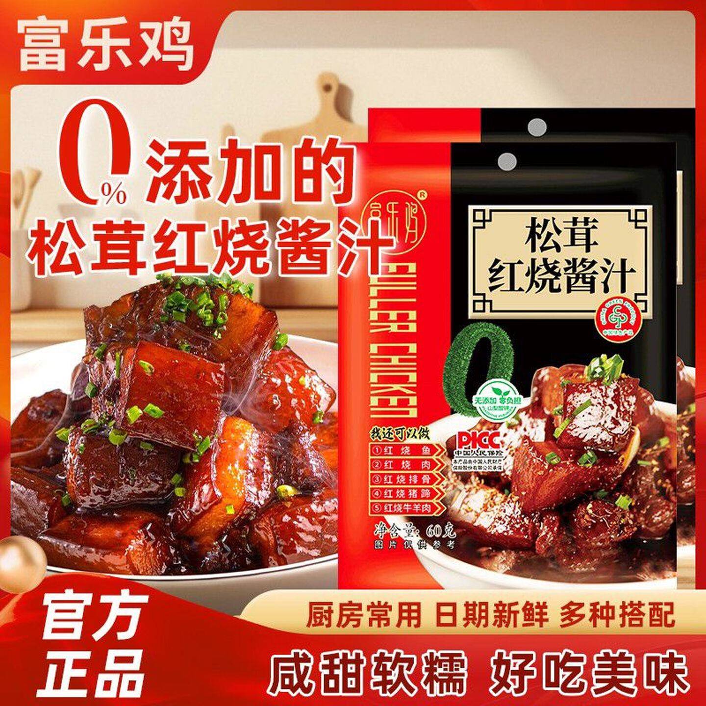 松茸红烧酱汁富乐鸡60克红烧鱼猪蹄排骨家用到手7包调味料专用