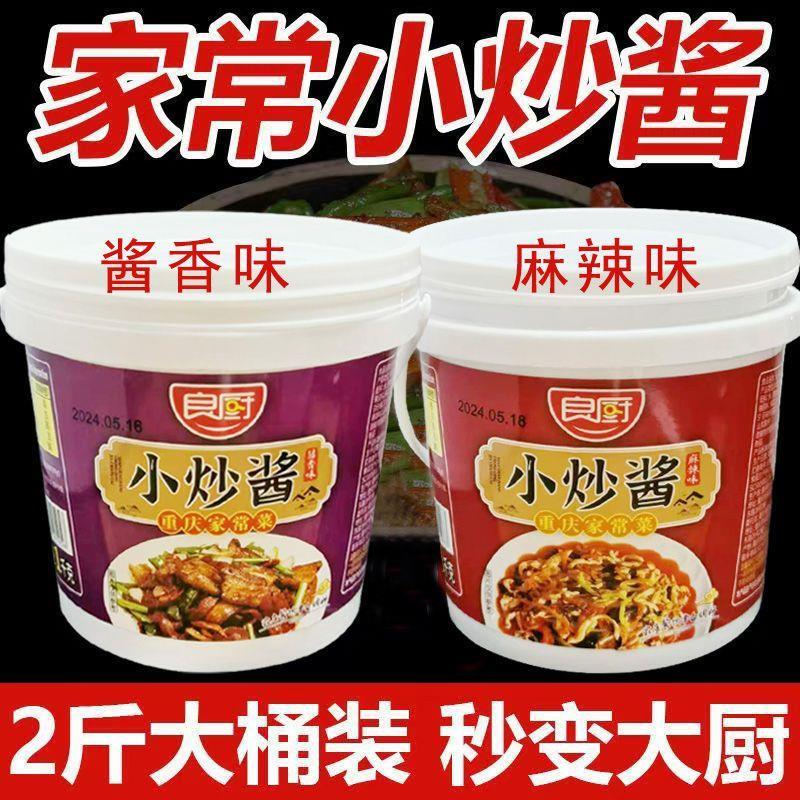 良厨小炒酱农家重庆家常菜