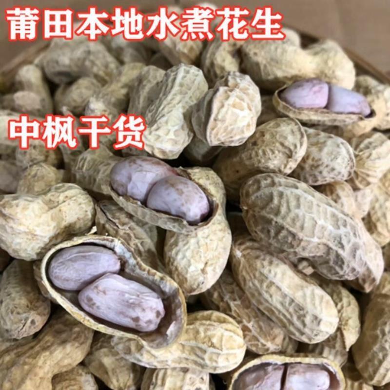 新货福建龙岩农家自产水煮日晒干花生散装3斤5斤包邮